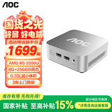 AOC国家补贴迷你主机 MOSS小苔藓M3Plus 商用办公家用台式电脑（AMD R5 3500U 8G 256G壁挂 WIFI)