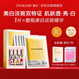 潘达PANDA美白淡斑精华面膜贴烟酰胺提亮肤色熬夜补水保湿 5片/盒