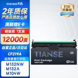 天色CF219A适用惠普m132a硒鼓m132nw 132snw 132fw 132fn 132fp m104a 104w MFP HP19A打印机粉盒成像鼓