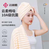 洁丽雅（Grace）10A级抗菌干发帽强吸水擦头A类毛巾包头巾浴帽加厚干发巾 奶杏