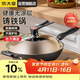 炊大皇炒锅铁锅无涂层铸铁锅多用传世34cm电磁炉通用炒菜锅C34D2