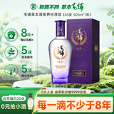 劲牌毛铺草本酒 苦荞酒 紫荞45度500ml单瓶装