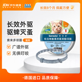 索来多德国进口猫体外驱虫项圈预防叮咬体外驱虫药宠物药品猫用