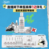 科颜氏（Kiehl's）高保湿水250ml+面霜50ml+安白瓶30ml护肤品 母亲节礼物