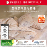 罗莱家纺 全棉加厚磨毛四件套冬季纯棉被套床单床上用品 紫200*230