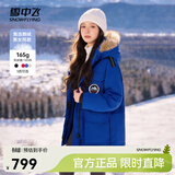 雪中飞【成毅同款】【鹅绒】男女同款羽绒服貉子毛领中长羽绒服工装保暖 亮宝蓝|5162 XS 160/84A（尺码偏大选小一码）
