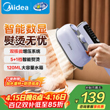 美的（Midea）【高端手持】挂烫机25g/min大蒸汽120ml水箱家用小型熨烫机智能便携电熨斗机拼豆礼物YBD12Ak1