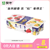 蒙牛（MENGNIU）双拼果粒风味酸牛奶圆周杯 90g×8杯 新老包装随机发货
