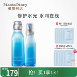 植物日记植酵水光深度补水保湿锁水精华水乳护肤品女士套装三件套国货礼盒 2件套组:精萃水+乳液