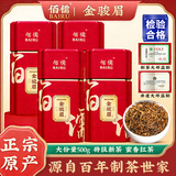 佰儒 武夷山金骏眉 新茶特级红茶茶叶浓香型礼盒自己喝礼盒送礼送杯子 【送礼首选】特级金骏眉500g