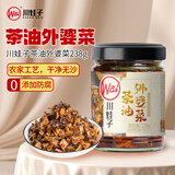 川娃子湘西农家茶油外婆菜 238g湖南下饭菜0添加防腐剂腌菜香辣酱菜咸菜