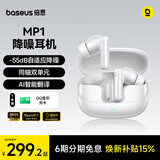 倍思MP1 AI翻译耳机真无线降噪入耳式 -55dB耳道自适应降噪 适用于苹果17华为oppo 礼物 焕新补贴