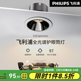 飞利浦（PHILIPS）全光谱护眼射灯led客厅家用嵌入式Ra97深杯防眩筒灯小山丘孔灯 6.5W光束角50°-开孔75mm-4000K筒灯