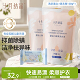 十月结晶婴儿洗衣液洗衣皂 宝宝专用酵素去污清洁去渍2L+1皂