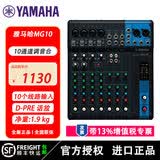 雅马哈（YAMAHA）MG16XU MG12XU MG20专业舞台调音台 模拟调音台 带效果 10XU婚庆舞台演出 会议室中控台 控制台 MG10（10路控制）