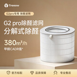 TREEOW无雾加湿器空气净化器加湿净化一体机 加湿器滤网配件适用型号G1/G2/G2 pro 【适用G2 pro】原装除醛滤芯