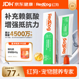 红狗【升级PRO】猫赖氨酸营养膏120g 猫营养膏胺猫膏氨基酸牛磺酸鼻支