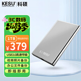 科硕（KESU）1TB 移动硬盘 大容量 USB3.0 K201 2.5英寸 大U盘 皓月银 笔记本电脑手机外接机械硬盘 