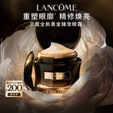 兰蔻黑金臻宠眼霜15ml抗皱紧致淡化细纹滋润护肤品化妆品礼盒生日礼物