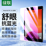 绿联适用iPad9钢化膜防蓝光10.2寸通用第8/7代苹果平板电脑屏幕保护贴膜高清防摔抗指纹