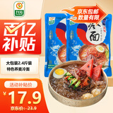升元荞麦冷面含料包600g*2包朝鲜冷面代餐主食真空包装方便面杂粮面条