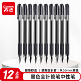 齐心（Comix）黑色全针管笔中性笔签字笔水笔0.38mm 书写工具 12支/盒 GP038