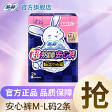 苏菲卫生巾日用棉柔纤巧姨妈巾量大清爽整箱装批发防漏套装整箱卫生巾 兔子安心裤M-L码2片