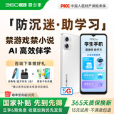 360 OS奇少年 M50 学生专用5G手机 防沉迷戒网瘾家长可管控实时定位 儿童小学初中高中专用 白色 8G+256G
