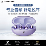 森海塞尔/森海塞尔耳夹式真无线蓝牙耳机骨传导开放式不入耳运动跑步防水防汗AI高清通话降噪2026年新款 紫色 无感佩戴+千元音质+自适应降噪