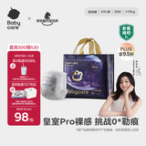 babycare皇室pro裸感拉拉裤XXL26+2(>15kg)婴儿尿不湿成长裤透气大吸量