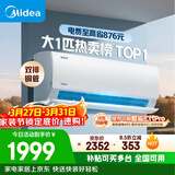 美的空调 酷省电 大1匹 新一级能效变频冷暖卧室 纯铜管 卧室节能空调挂机国家补贴KFR-26GW/N8KS1-1