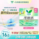 乐而雅花王零触感特薄透气特长日用护翼型卫生巾25cm16片姨妈巾京东自营