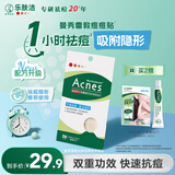 曼秀雷敦乐肤洁隐形痘痘贴 轻薄遮瑕上妆抗痘祛痘贴 面膜吸脓26片约会神器