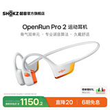 韶音（SHOKZ）OpenRunPro2骨传导蓝牙耳机开放式耳机蓝牙不入耳蓝牙耳机运动跑步 【爆款推荐】基普乔格定制配色