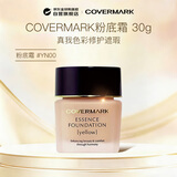 COVERMARK傲丽草本修护遮瑕粉底霜 SPF18PA++YN00黄色调自然白)30g七夕礼物