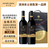 杰卡斯金桶系列赤霞珠西拉红葡萄酒750mL双支礼盒装 澳洲产区 原瓶进口