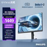 飞利浦EVNIA弈威电竞显示器 24.5英寸2K原生300Hz FastIPS HDR400出厂校准 HDMI2.1硬件低延迟25M2N5500U