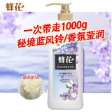 蜂花小苍兰香氛液体香皂植萃精油香氛沐浴液体皂露与蜂蜜调香润肤 秘境蓝风铃 1000g 1瓶