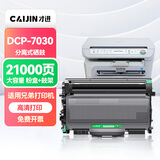才进适用兄弟7030硒鼓DCP7030打印机粉盒Brother易加粉墨盒晒鼓套装鼓架粉仓黑白激光多功能碳粉盒复印一体机