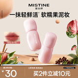 Mistine果真轻雾唇釉唇蜜长效持色一抹淡唇纹唇彩送女生礼物 V02芭乐泥