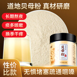 半山农 贝母粉50克 可搭陈皮百合枇杷煲汤泡水秋梨膏原料滋补营养品