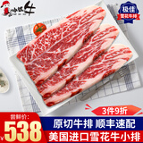 小试牛（XIAOSHINIU）雪花牛小排 原切M9上脑边牛排 谷饲保乐肩牛肉儿童生鲜冷冻牛扒 美国极佳牛小排【4盒装共800g】