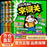【京仓直配】文言文大通关 漫画文言文大通关小学通用中国文化百科常识一二三四五六年级文言文古诗词漫画秒背精准掌握核心考点推荐阅读 【全4册】漫画文言文大通关