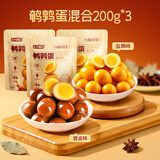 盐津铺子鹌鹑蛋混合口味约200g*3卤蛋铁蛋小吃熟食休闲零食中秋