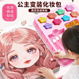 欧塞奇儿童化妆品玩具化妆6-10岁过家家diy钻石女孩玩具生日开学礼物