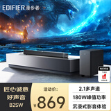 漫步者（EDIFIER）B2SW 专业电视音响 沉浸式家庭影院 无线蓝牙回音壁 大功率无线低音炮