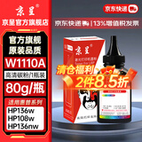京呈136w硒鼓110a适用惠普w1110a 108a/w  MFP138pnw 136wm/w/nw/a硒鼓138pn/138p打印机碳粉盒 【加黑型】W1110A黑色高清碳粉1支