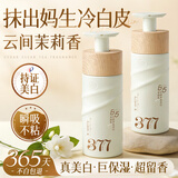 儒意（RUYI）美白身体乳持久留香72小时香体补水保湿干燥皮肤男女士止痒润肤乳