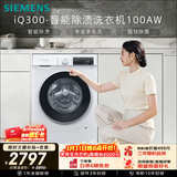 西门子（SIEMENS）iQ300 10KG大容量 全自动滚筒洗衣机 智能除渍 强效除螨 羊毛洗 羽绒洗15分钟快洗 WG52A100AW