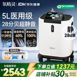 氧精灵5L升医用级静音制氧机家用老人吸氧气机雾化直流变频省电Y56W